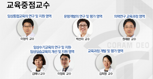 <p>교육중점교수</p>