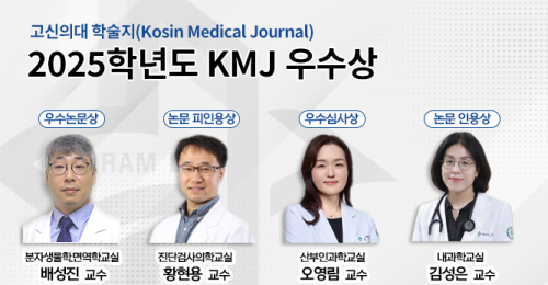 2025학년도 kmj 학술지 우수상(홈페이지)